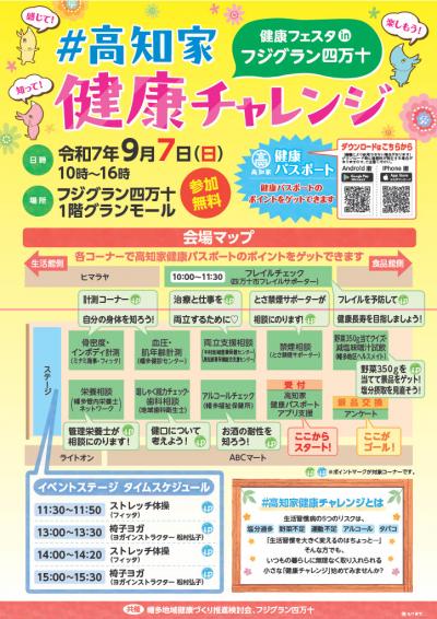 ＃高知家　健康チャレンジ（健康フェスタinフジグラン四万十）