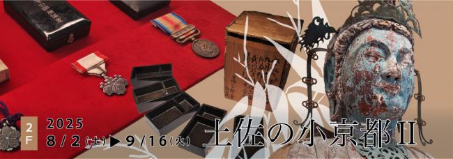 2階常設展　土佐の小京都2