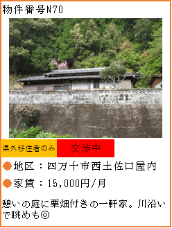 物件番号N70へリンク