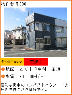 物件番号206へリンク