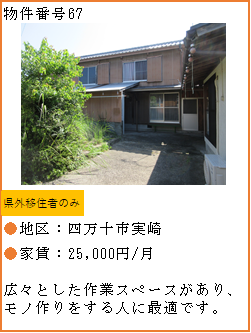物件番号67へリンク