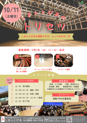 しまんとぴあのトリセツのチラシ