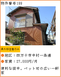 物件番号199へリンク