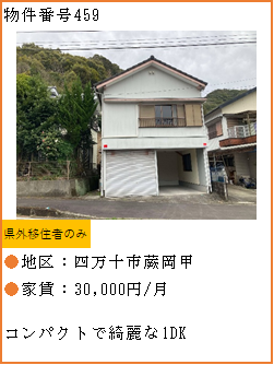 物件番号459へリンク