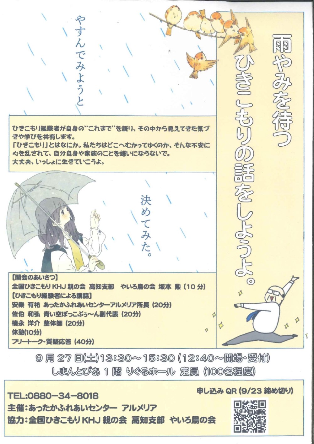 イベントチラシ