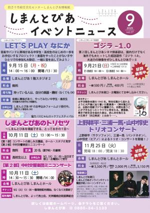 イベントニュース9月号