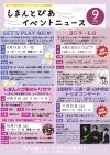 イベントニュース9月号