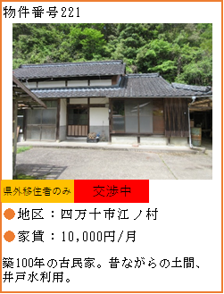 物件番号221へリンク