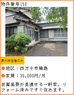 物件番号158へリンク