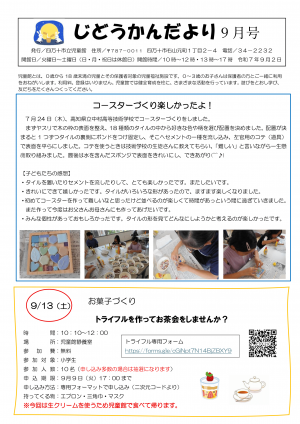 9月号表