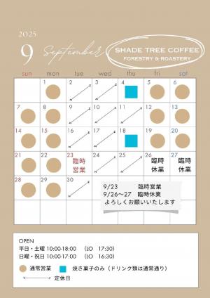 SHADE TREE COFFEE9月営業日
