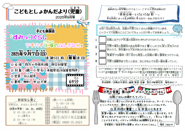 こどもとしょかんだより　児童　2025年9月号　表面