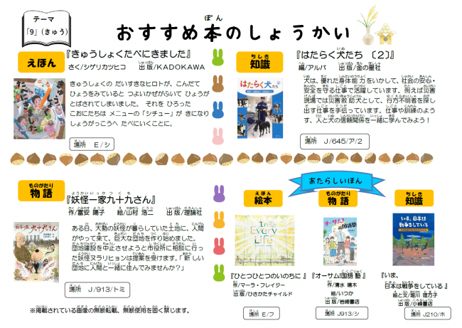 こどもとしょかんだより　児童　2025年9月号　裏面