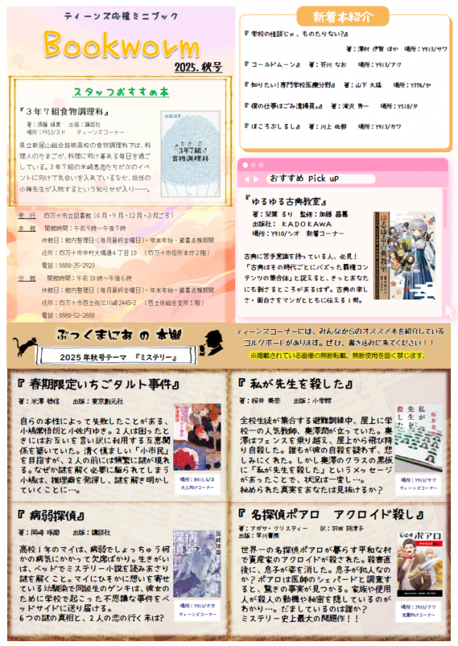 ティーンズ向け図書館だより「ブックワーム」　2025年秋号　表面