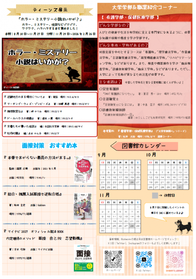 ティーンズ向け図書館だより「ブックワーム」　2025年秋号　裏面