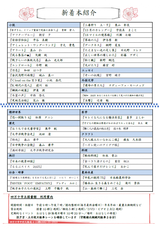 図書館だより　2025年9月号　裏面