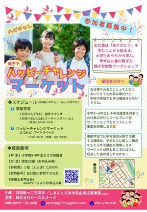 参加募集 ハッピーチャレンジマーケット