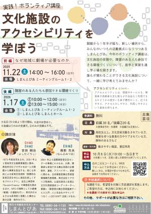 文化施設のアクセシビリティを学ぼう／実践！ボランティア講座
