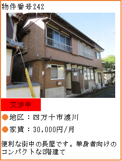 物件番号242へのリンク