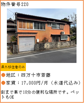 物件番号220へのリンク
