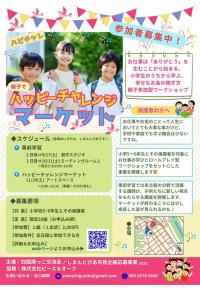 ハッピーチャレンジマーケット／しまんとぴあ市民企画応援事業2025