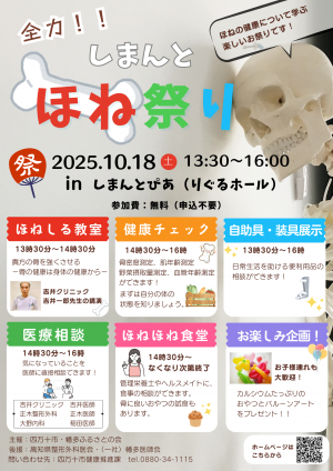 しまんと