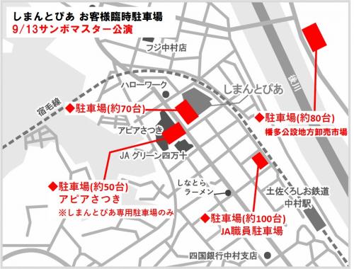 サンボマスター公演　駐車場