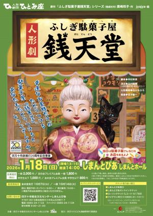 ふしぎ駄菓子屋銭天堂