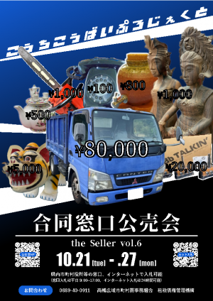 合同公売チラシ