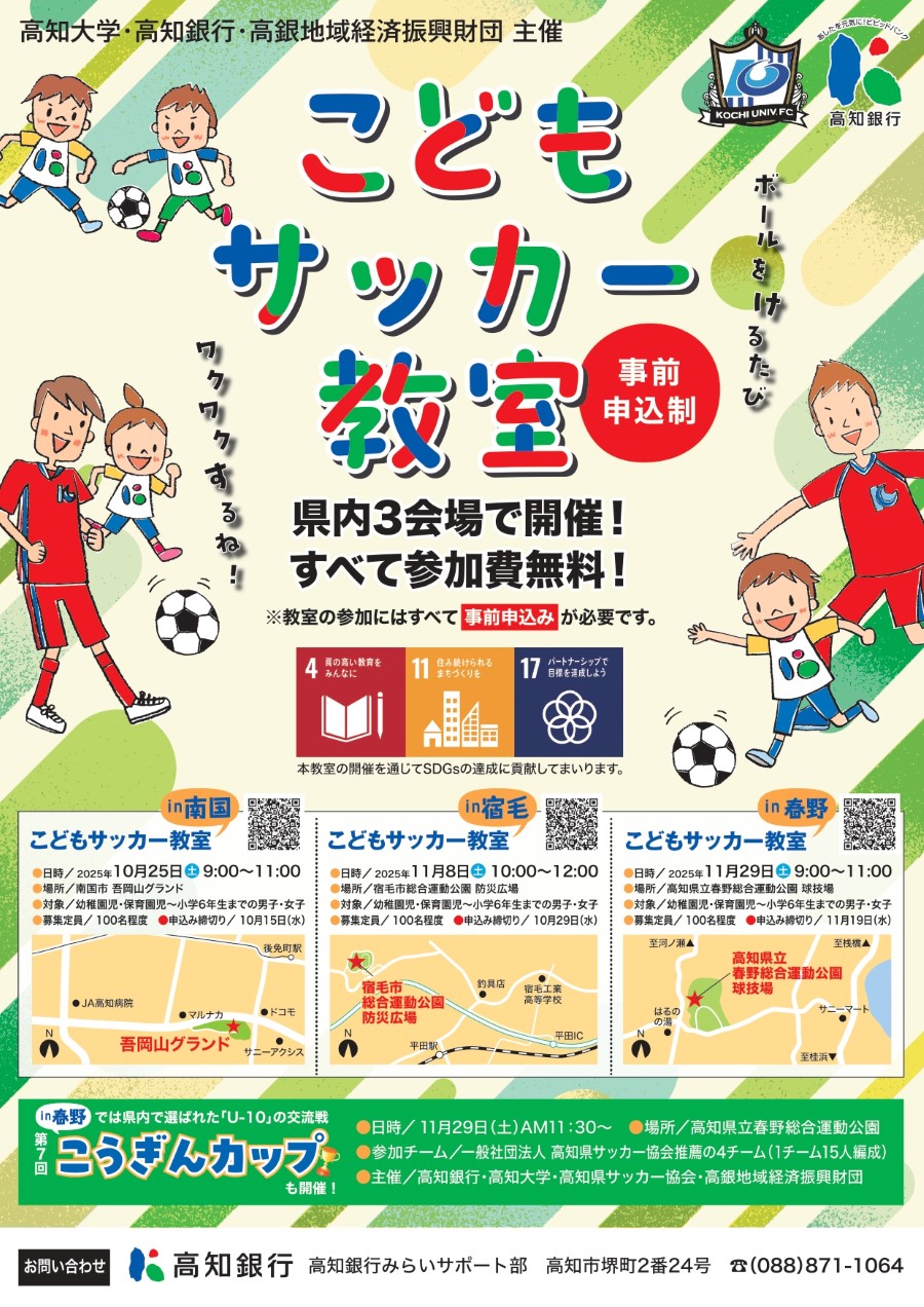 こどもサッカー教室のチラシ
