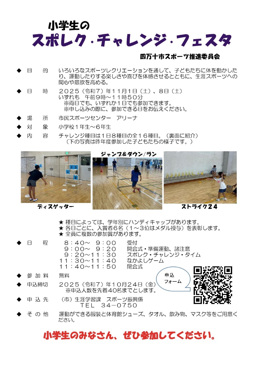 スポレク・チャレンジ・フェスタのチラシ