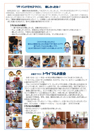 じどうかんだより裏