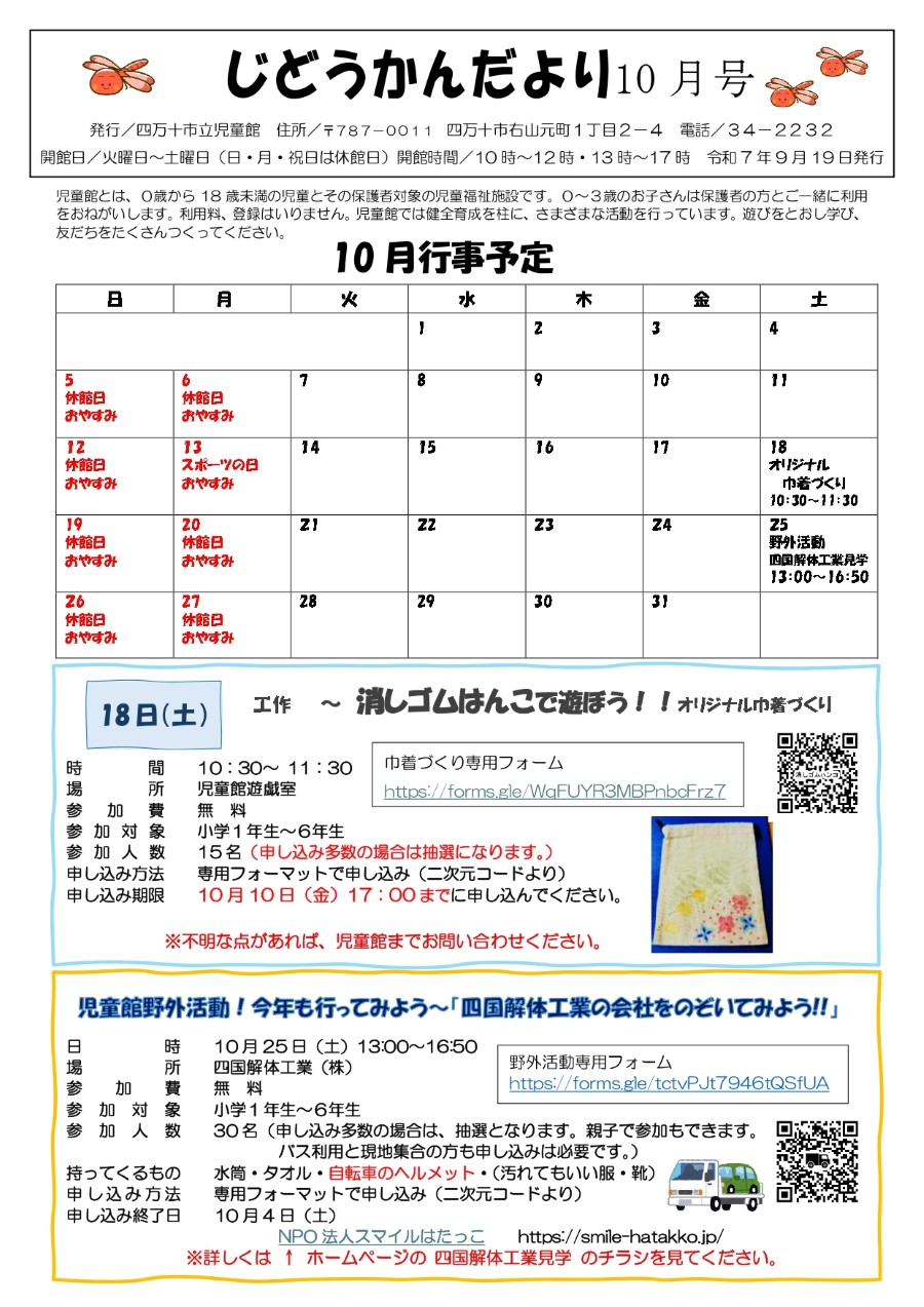 じどうかんだより表