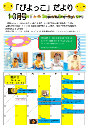 ぴよっこだより10月号