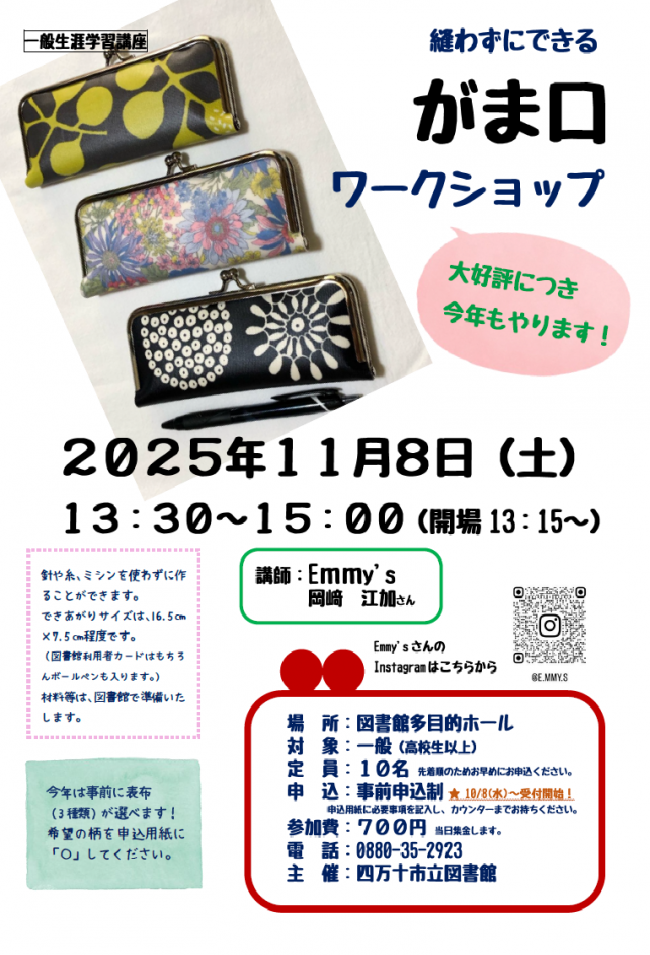 がま口チラシ
