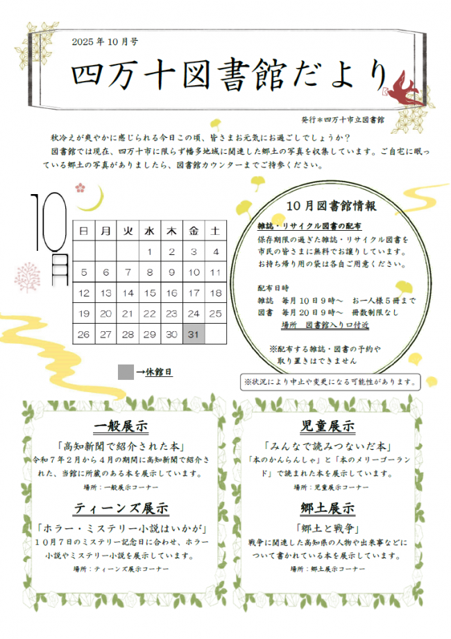 図書館だより　2025年10月号　表面