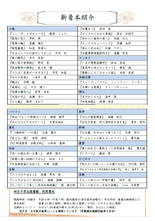 図書館だより　2025年10月号　裏面