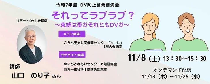 DV防止啓発講演会