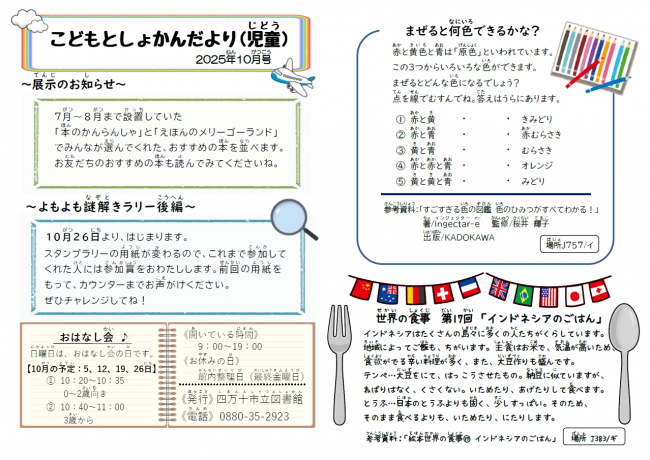2025年10月号児童表