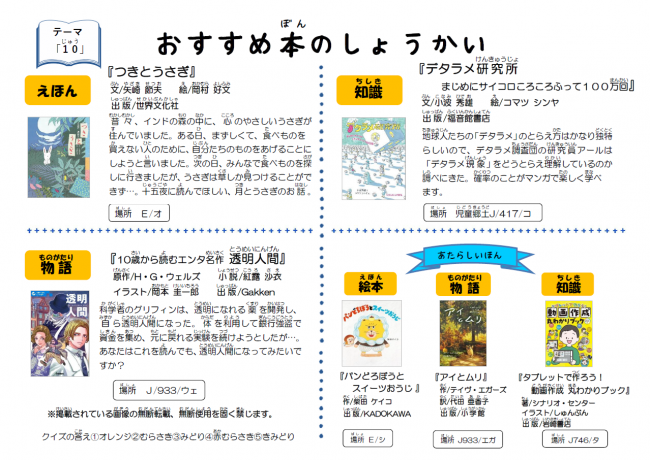 2025年10月号児童裏