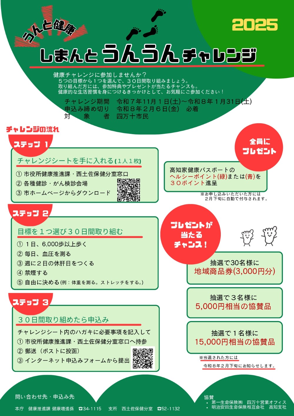 しまんとうんうんチャレンジチラシ