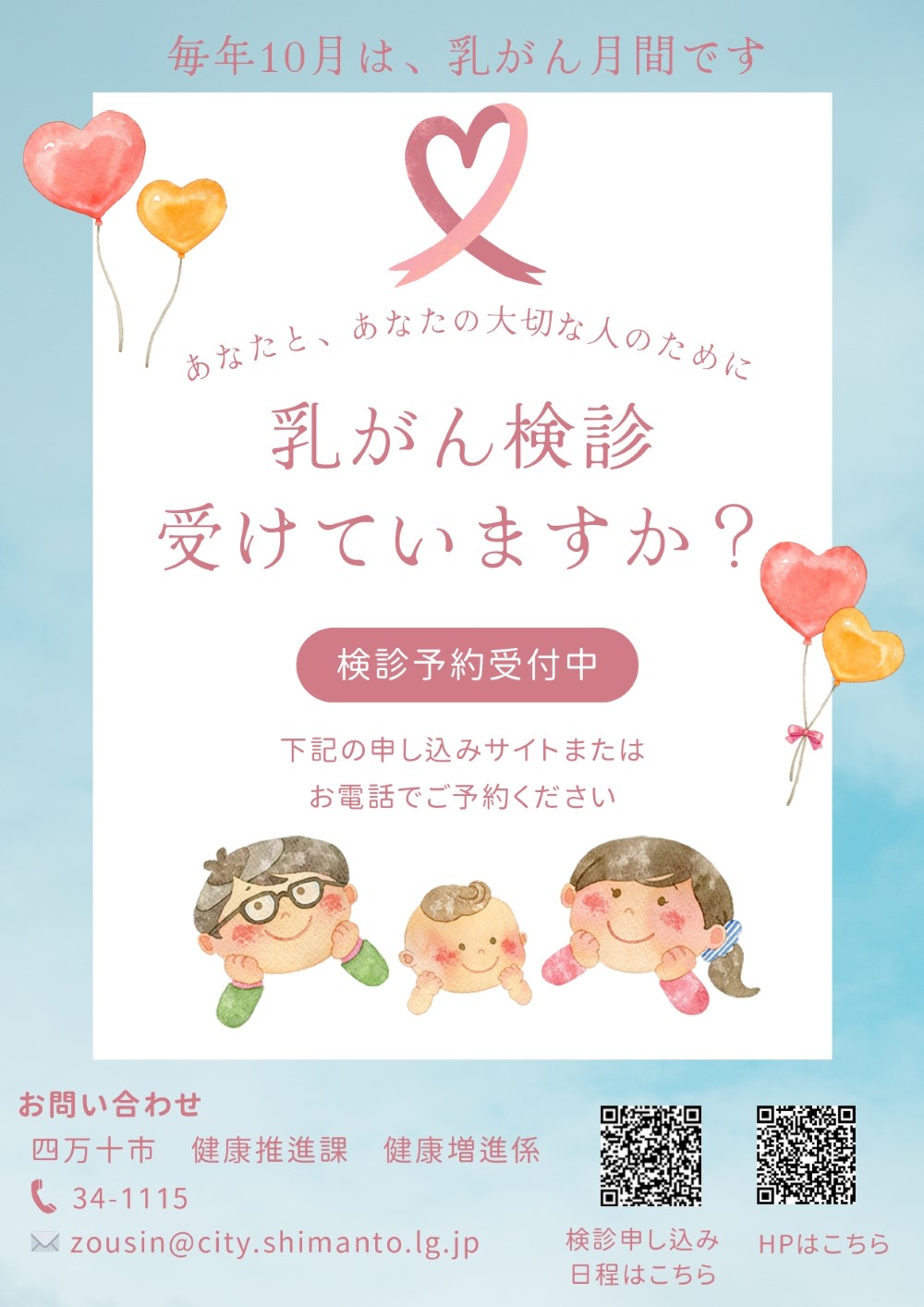 乳がん月間チラシ