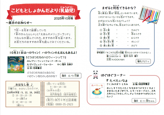 こどもとしょかんだより　乳幼児　2025年10月号　表面