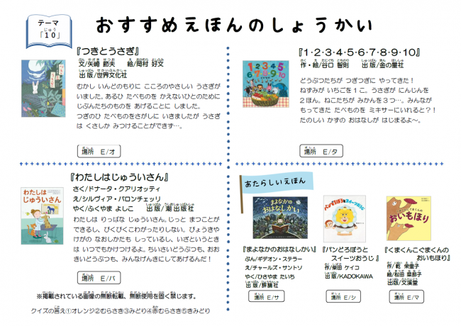 こどもとしょかんだより　乳幼児　2025年10月号　裏面