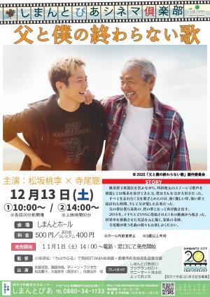 父と僕の終わらない歌チラシ