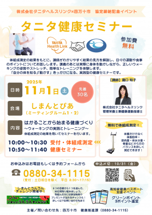 健康セミナー
