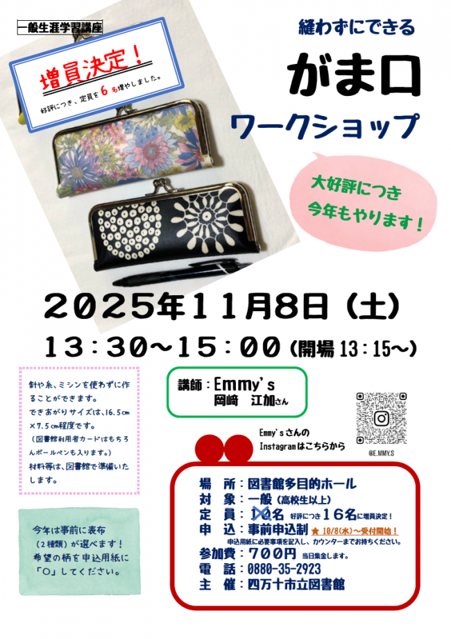 がま口ワークショップ増員