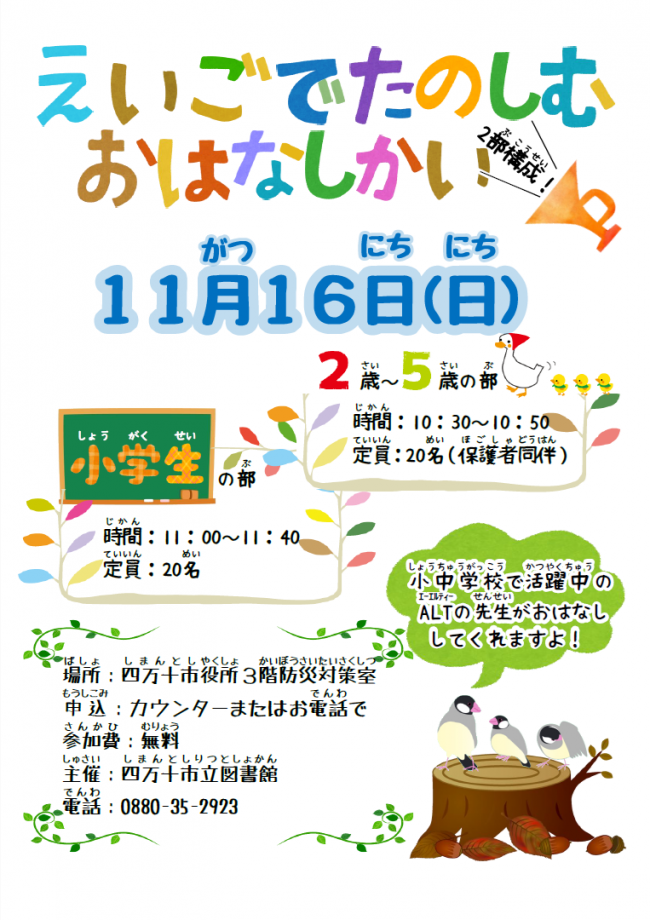 英語で楽しむおはなし会　チラシ