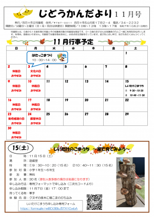 じどうかんだより表