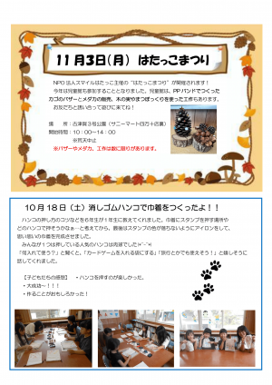 じどうかんだより裏